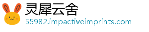 灵犀云舍